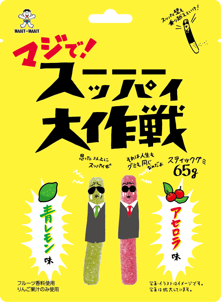 まじで！スーーーッパイ大作戦パッケージ