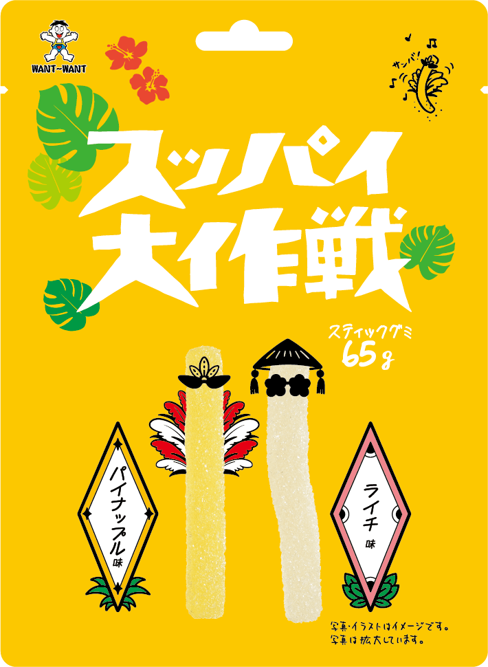 スッパイ大作戦パイナップル＆ライチパッケージ