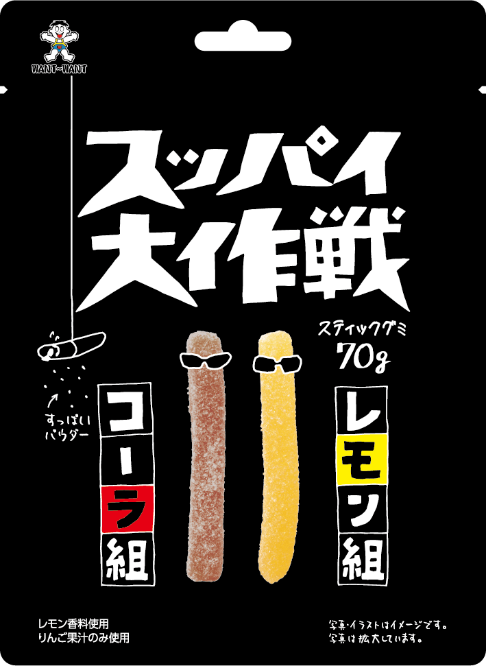 スッパイ大作戦コーラ＆レモンパッケージ