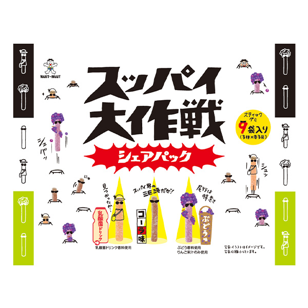 スッパイ大作戦 シェアパック